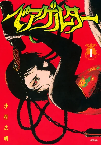 Manga: Die Wergelder