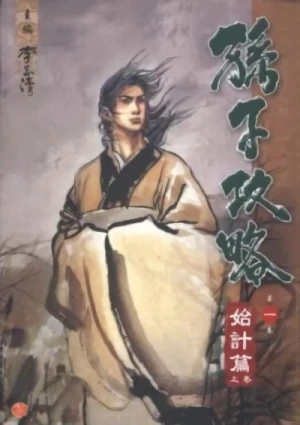 Manga: L'Art de la Guerre: Sun Tzu