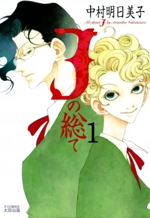 Manga: J no Subete
