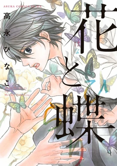 Manga: Hana to Hirari