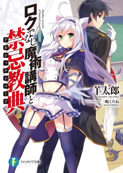 Manga: Rokudenashi Majutsu Koushi to Akashic Records