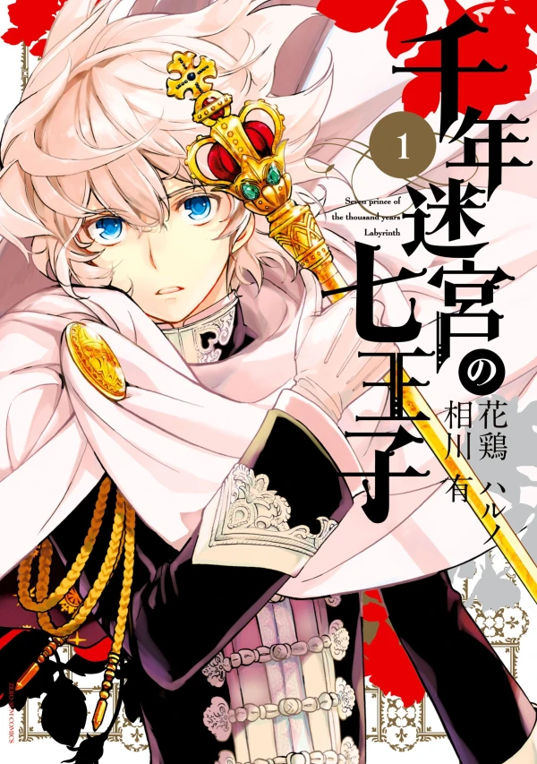Manga: Les 7 princes et le labyrinthe millénaire
