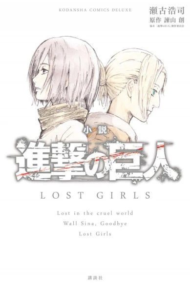 Manga: L'Attaque Des Titans: Lost Girls