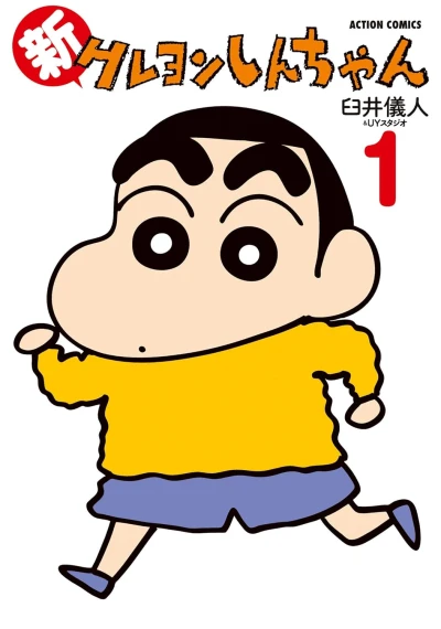 Manga: Shin Crayon Shin-chan