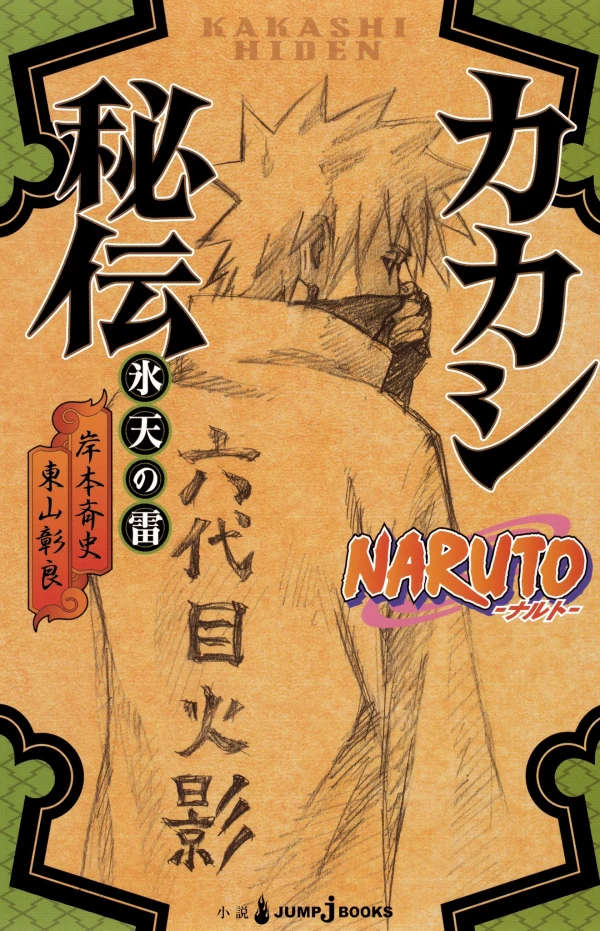 Manga: Naruto: Le roman de Kakashi