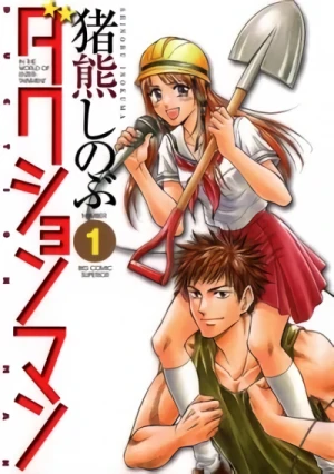 Manga: Duction Man