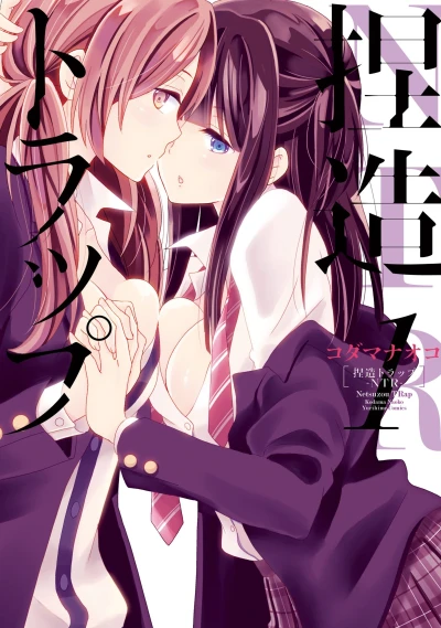 Manga: Netsuzô Trap-NTR