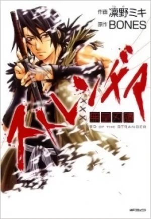 Manga: Stranger: Mukou Hadan