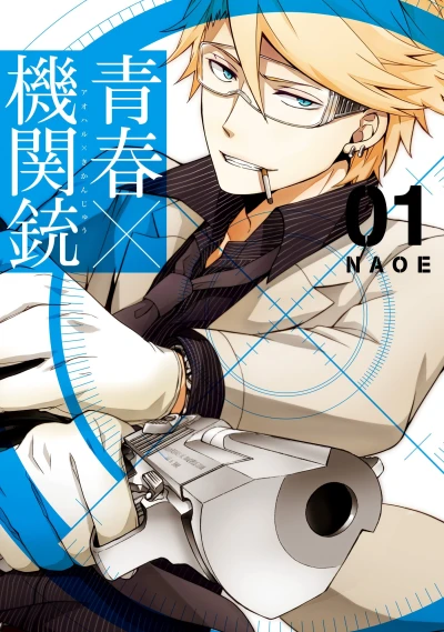 Manga: Aoharu × Machine Gun