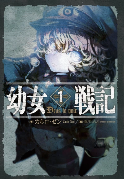 Manga: The Saga of Tanya the Evil