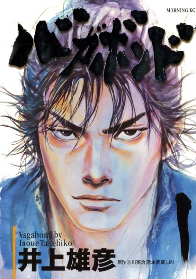Manga: Vagabond