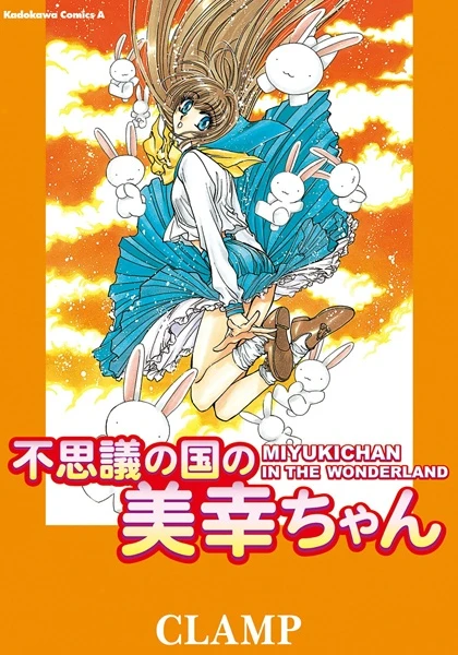 Manga: Miyuki chan in wonderland