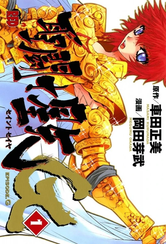 Manga: Saint Seiya: Episode G - Les origines des Chevaliers du zodiaque