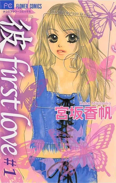 Manga: Kare first love: Histoire d'un premier amour