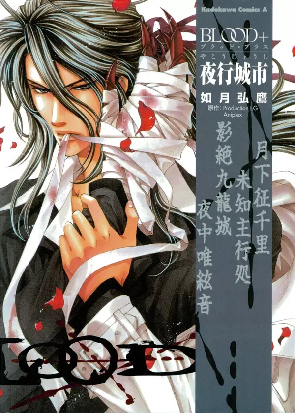 Manga: Blood + Yakoujoshi