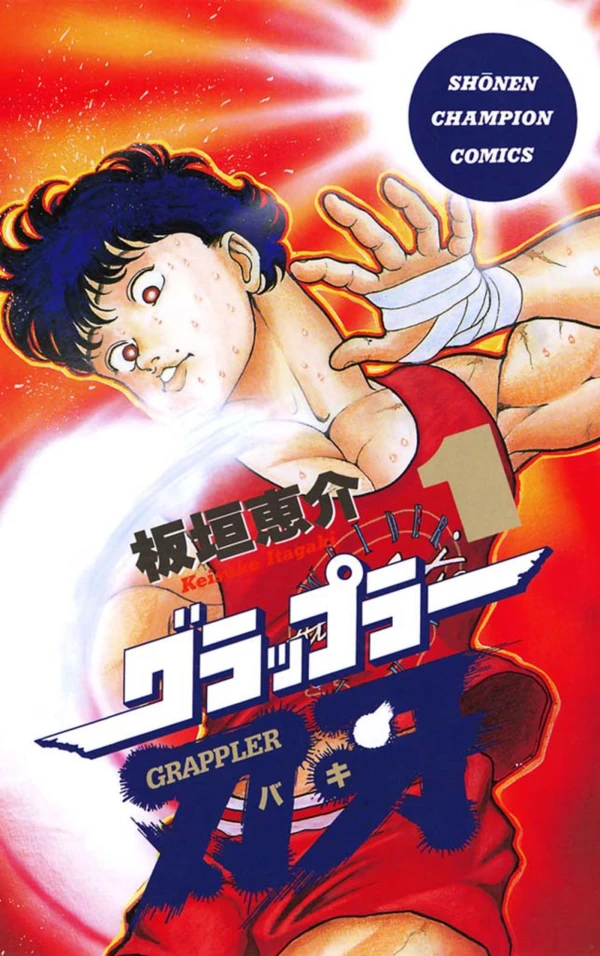 Manga: Baki the Grappler