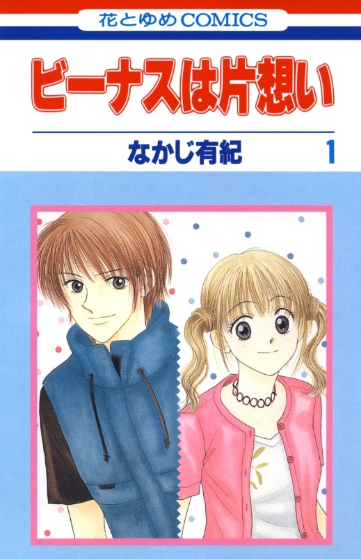 Manga: Venus wa Kataomoi: Le grand amour de Venus
