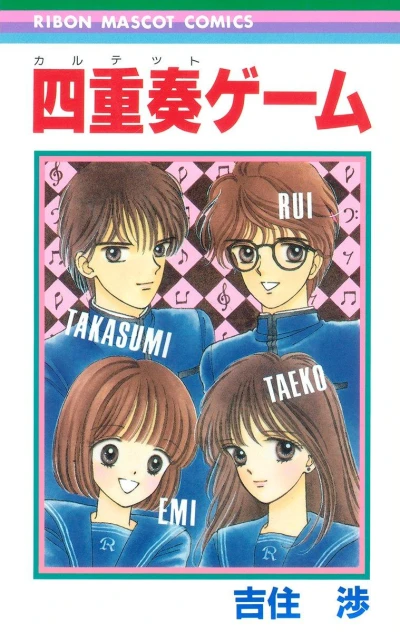 Manga: Quartet Game