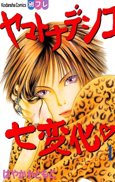 Manga: Yamato Nadeshiko