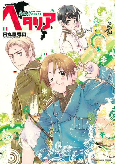 Manga: Hetalia: Axis Powers
