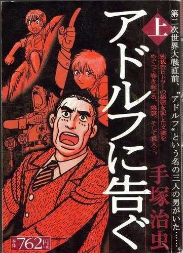Manga: L'Histoire des 3 Adolf