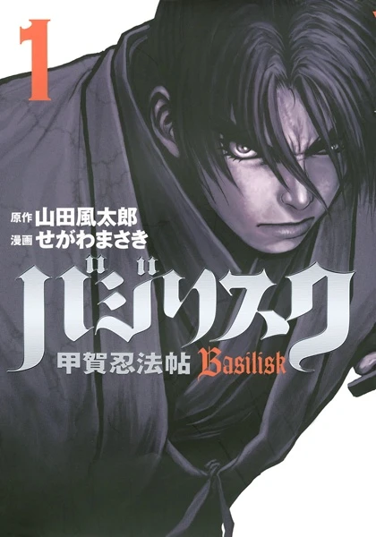 Manga: Basilisk