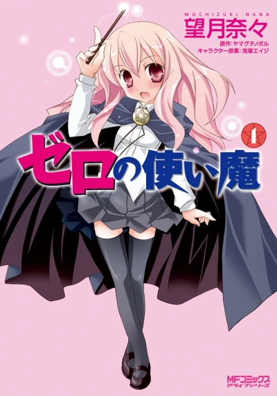 Manga: Zero’s Familiar