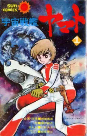 Manga: Cosmoship Yamato