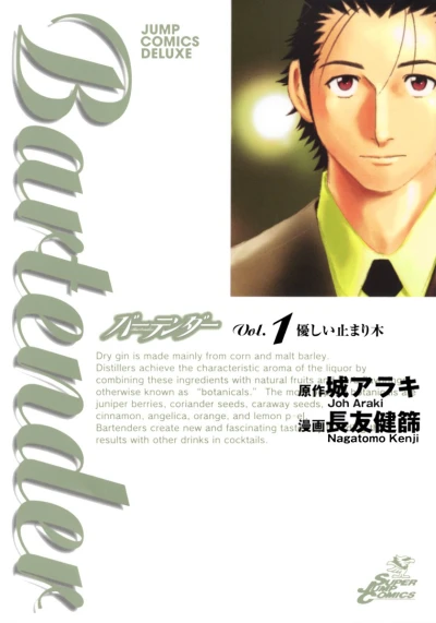 Manga: Bartender