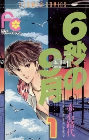 Manga: Michie no Sentimental Love