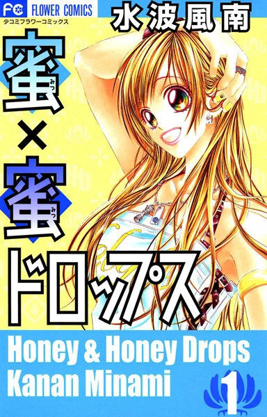 Manga: Honey x Honey