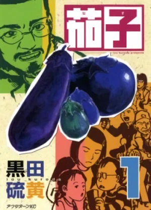 Manga: Un Eté andalou et autres aubergines