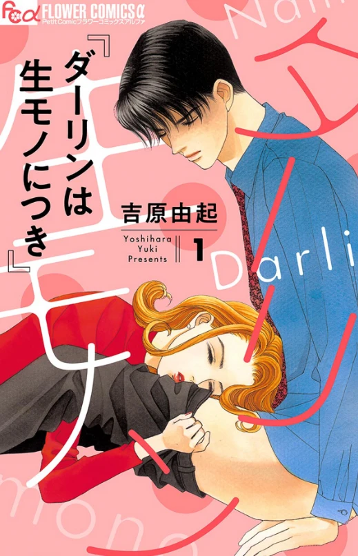 Manga: Darling, la recette de l'amour