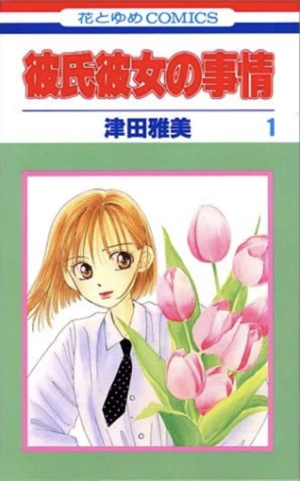 Manga: Elle et lui: Kare kano