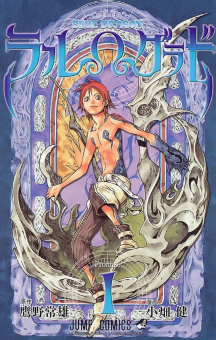 Manga: Blue Dragon RalΩGrad