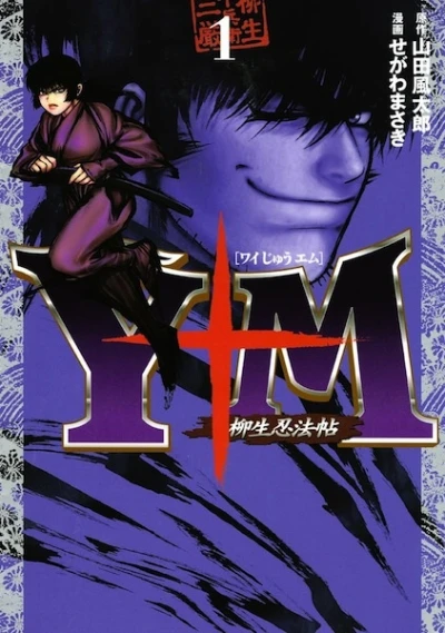 Manga: The Yagyu Ninja Scrolls