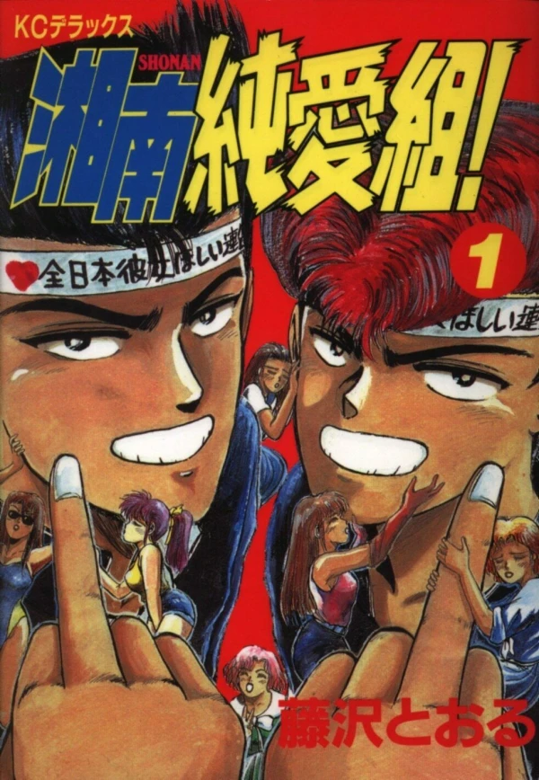 Manga: Young GTO: Shonan Junaï Gumi