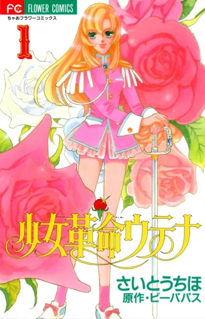 Manga: Utena: La fillette révolutionnaire