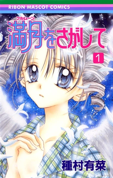 Manga: Full moon: A la recherche de la pleine lune