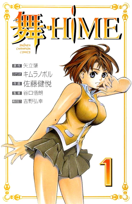 Manga: My Hime