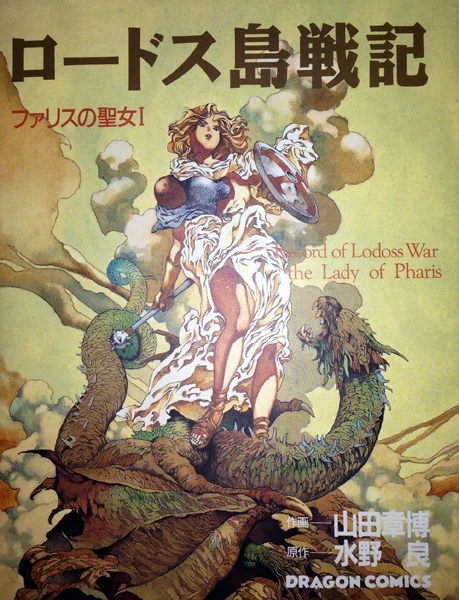 Manga: Chroniques de la Guerre de Lodoss : La Dame de Falis