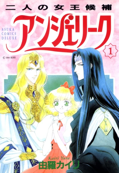 Manga: Angelique
