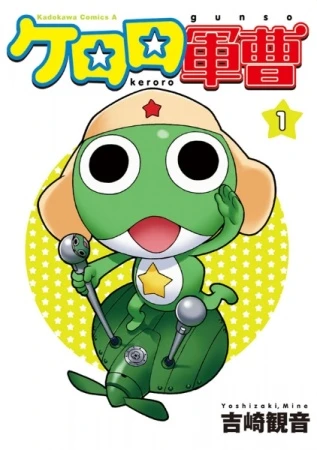 Manga: Sergent Keroro