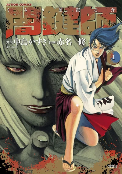 Manga: Yamikagishi