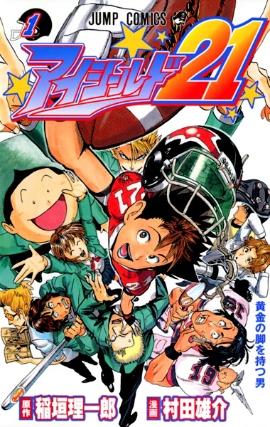 Manga: Eye Shield 21