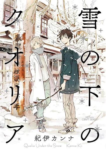 Manga: Qualia under the snow