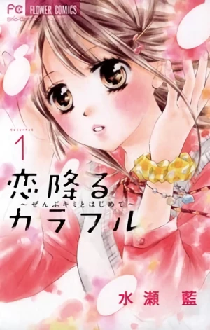 Manga: Koi Furu Colorful