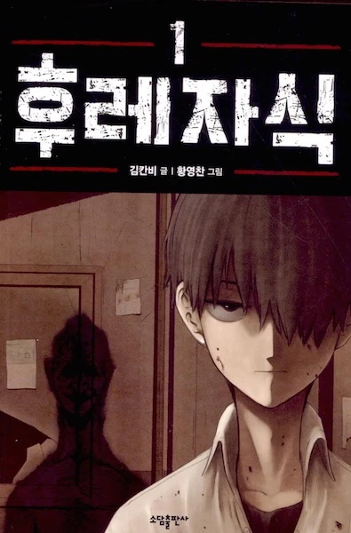 Manga: Bâtard