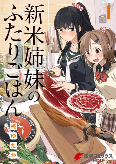 Manga: Shinmai Shimai no Futari Gohan