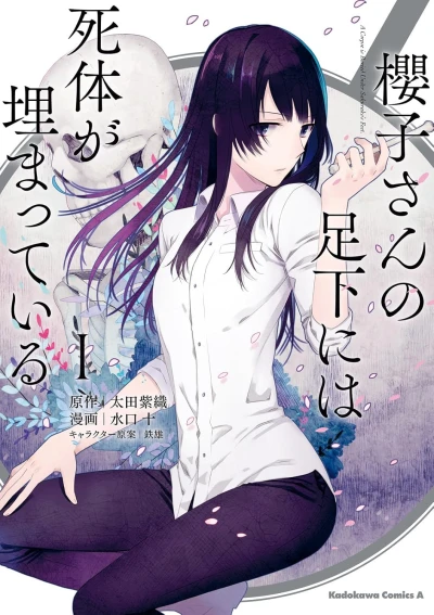 Manga: Sakurako-san no Ashimoto ni wa Shitai ga Umatte Iru